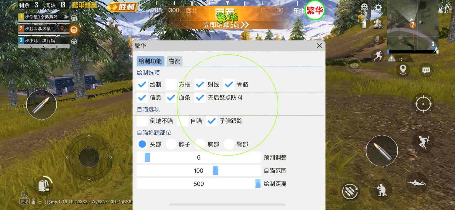 和平精英辅助【天之蓝一体直装】全屏透视 锁头自瞄 子弹追踪  物资显示 车辆加速 人物飞天  皮肤美化